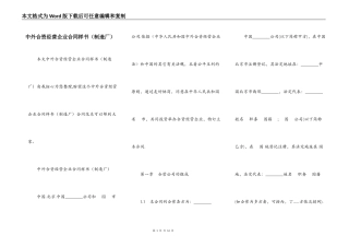 中外合资经营企业合同样书（制造厂）