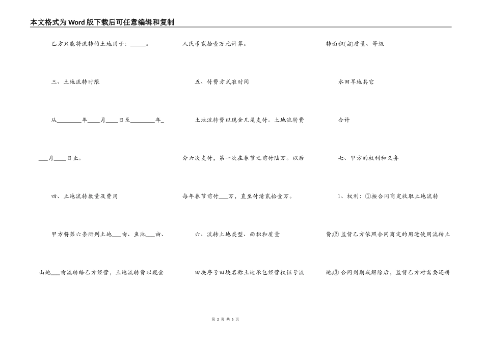 土地流转合同范本2021版本_第2页