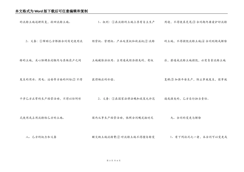 土地流转合同范本2021版本_第3页