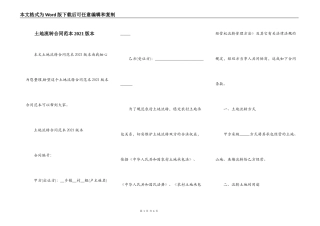 土地流转合同范本2021版本