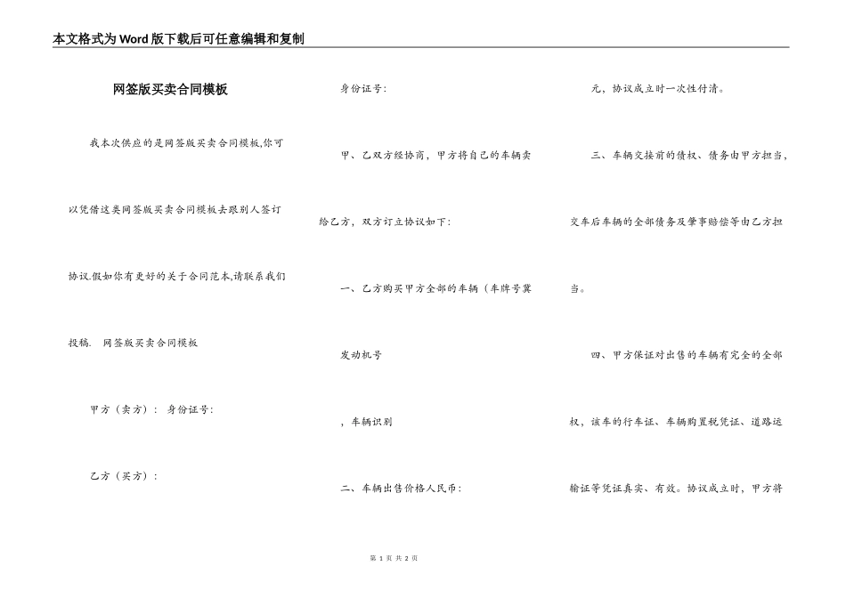 网签版买卖合同模板_第1页