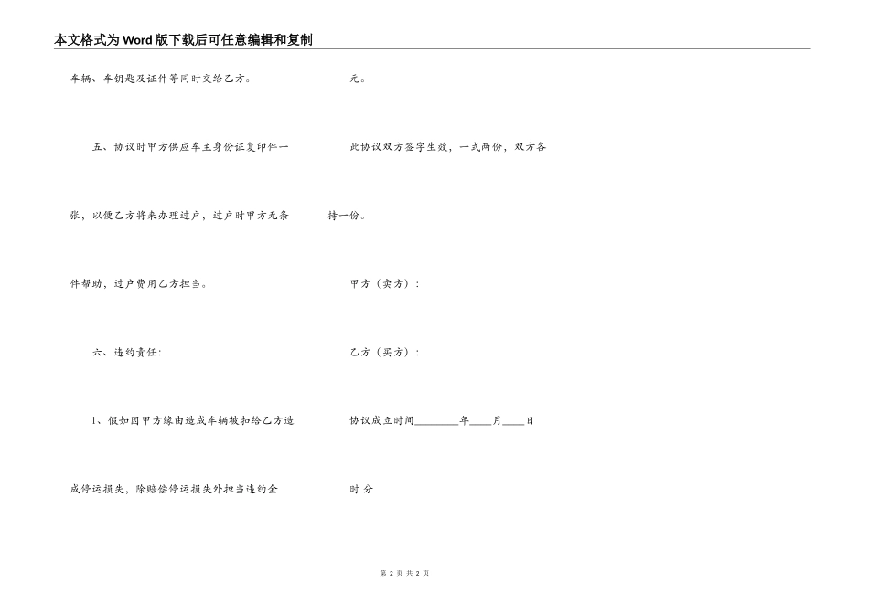 网签版买卖合同模板_第2页