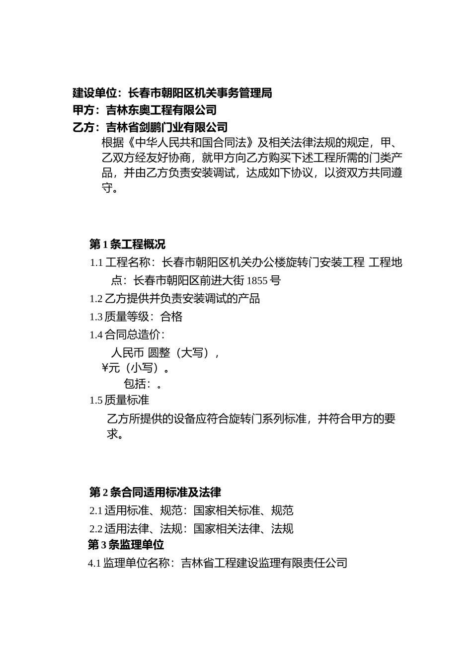 旋转门工程施工合同_第2页
