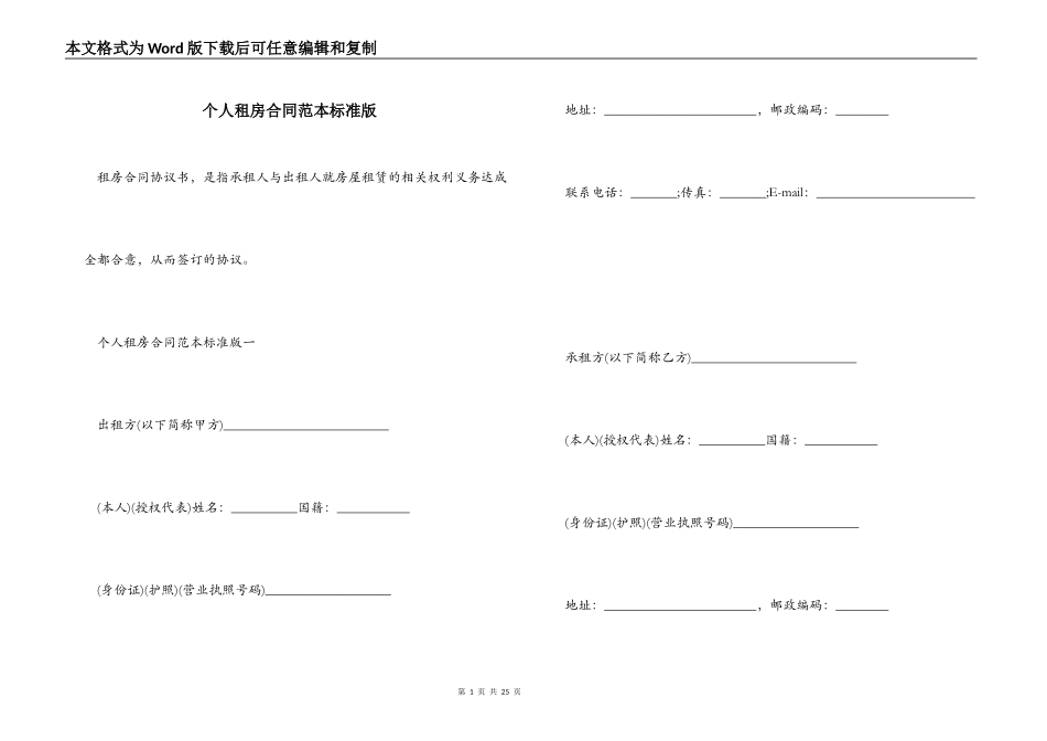 个人租房合同范本标准版_第1页