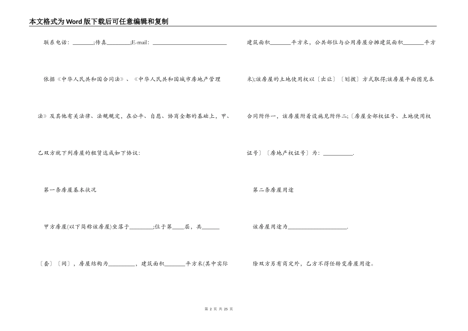 个人租房合同范本标准版_第2页