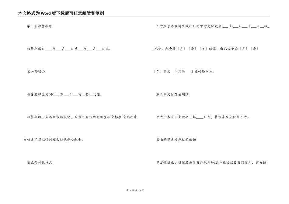 个人租房合同范本标准版_第3页