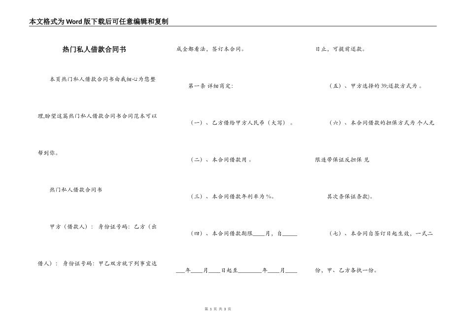 热门私人借款合同书_第1页