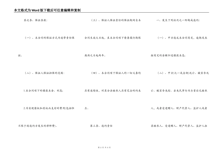 热门私人借款合同书_第2页
