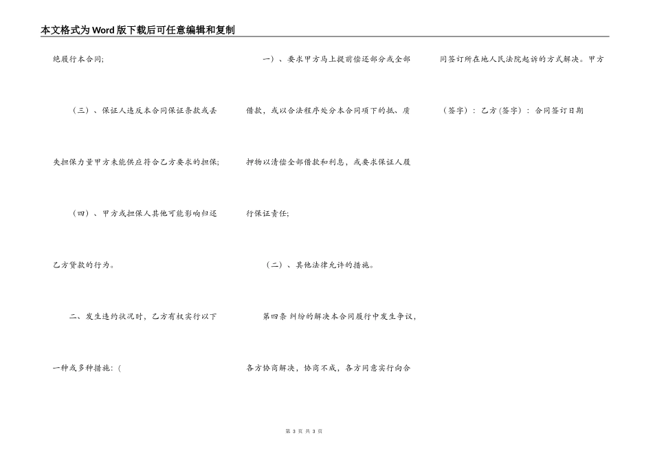 热门私人借款合同书_第3页