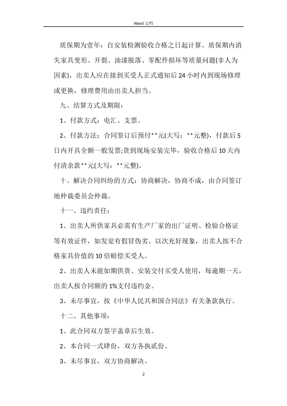 办公文具购销合同样本_第2页