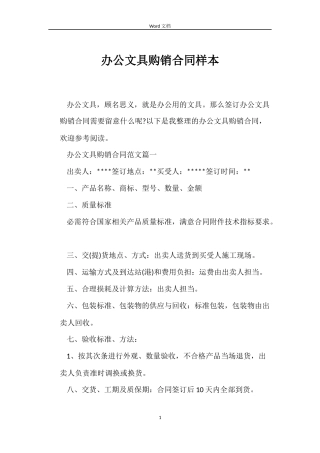 办公文具购销合同样本