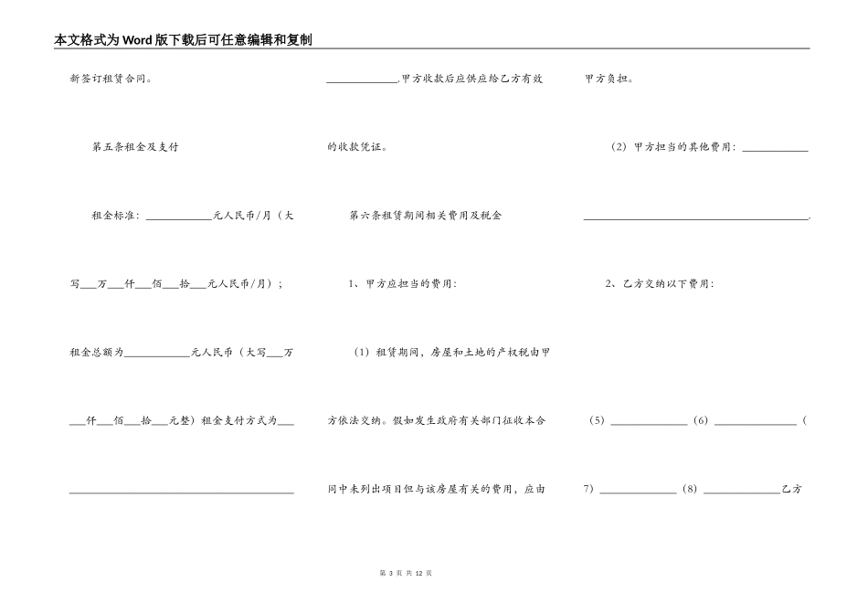 标准商用房屋租赁合同书范本_第3页
