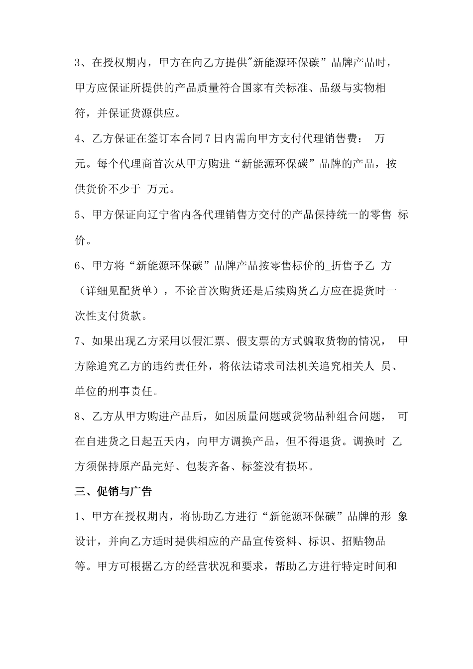 新能源环保碳销售代理合同_第2页