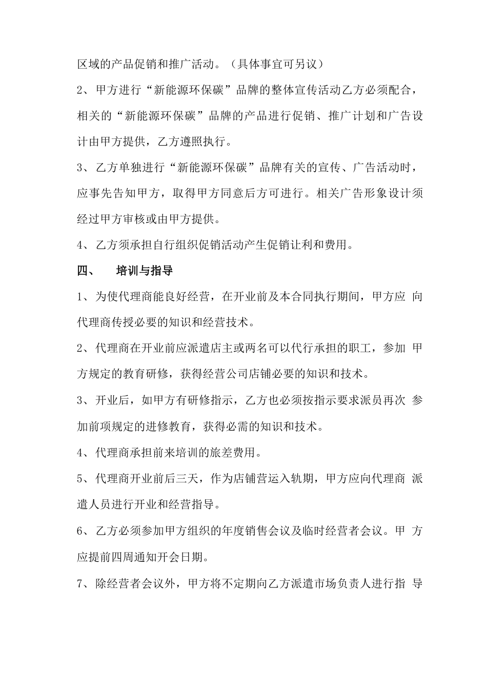 新能源环保碳销售代理合同_第3页