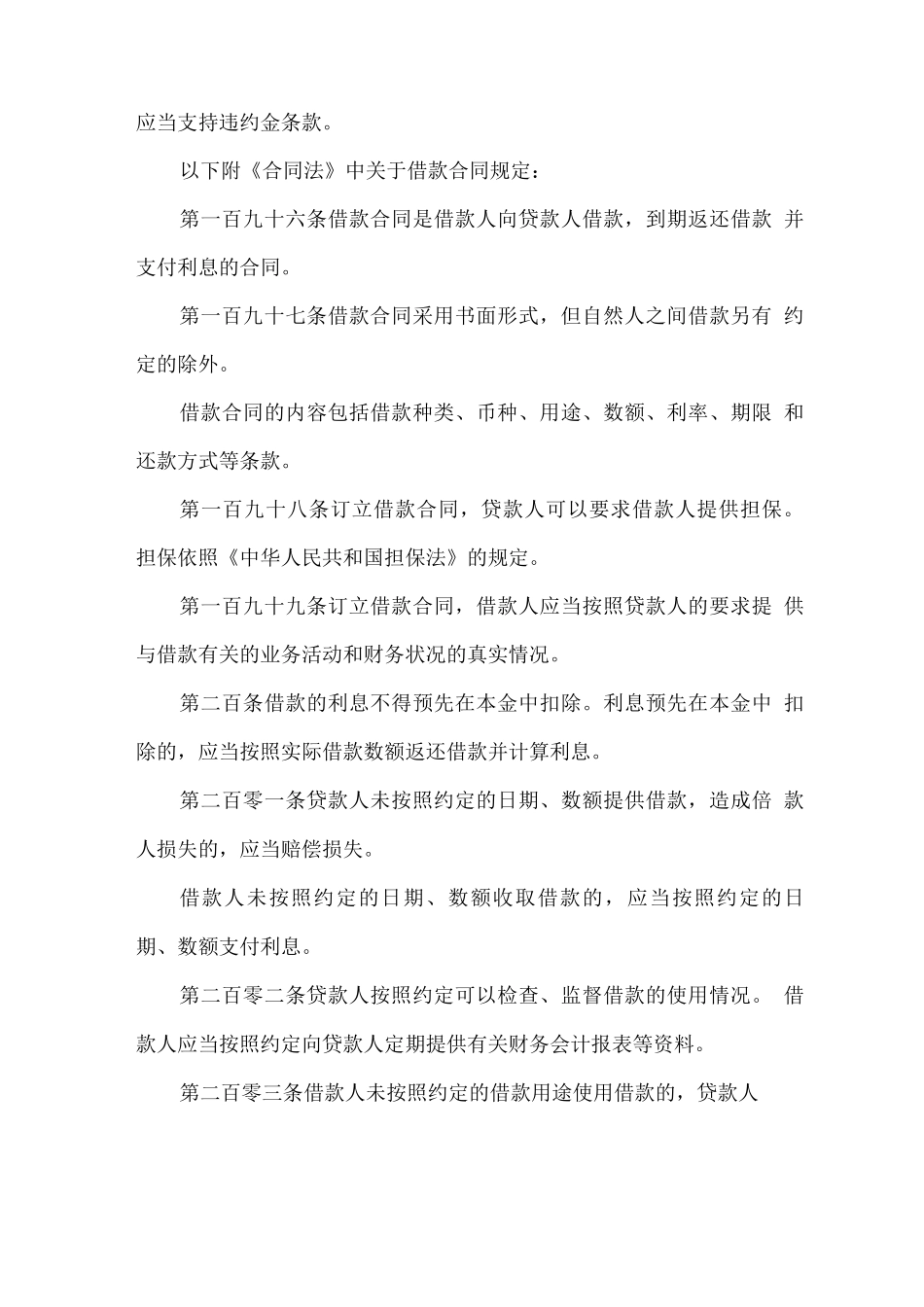 违约金合同4篇_第2页