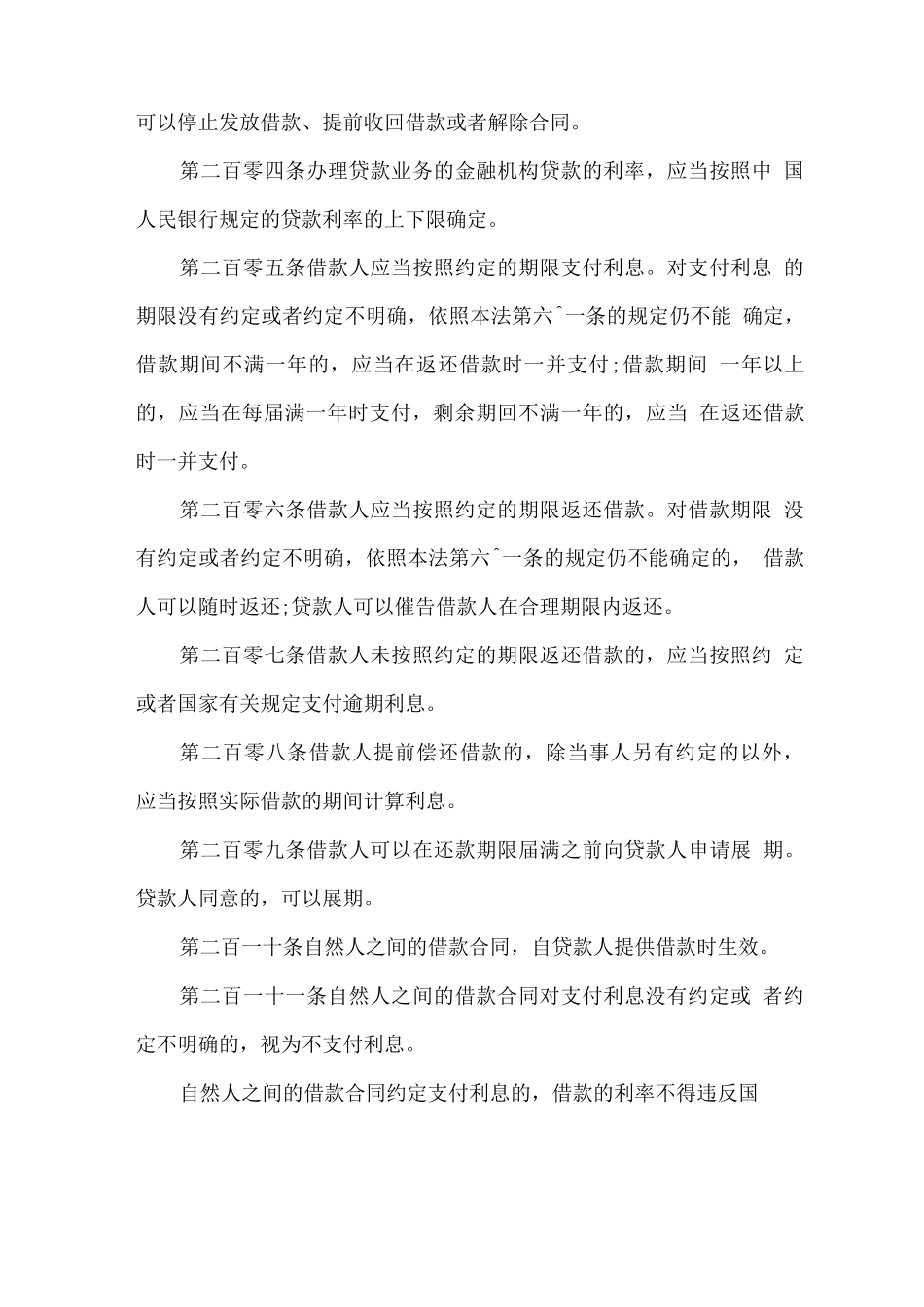 违约金合同4篇_第3页