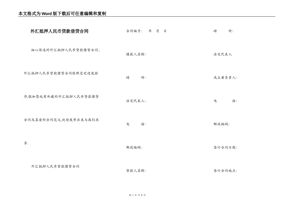 外汇抵押人民币贷款借贷合同_第1页