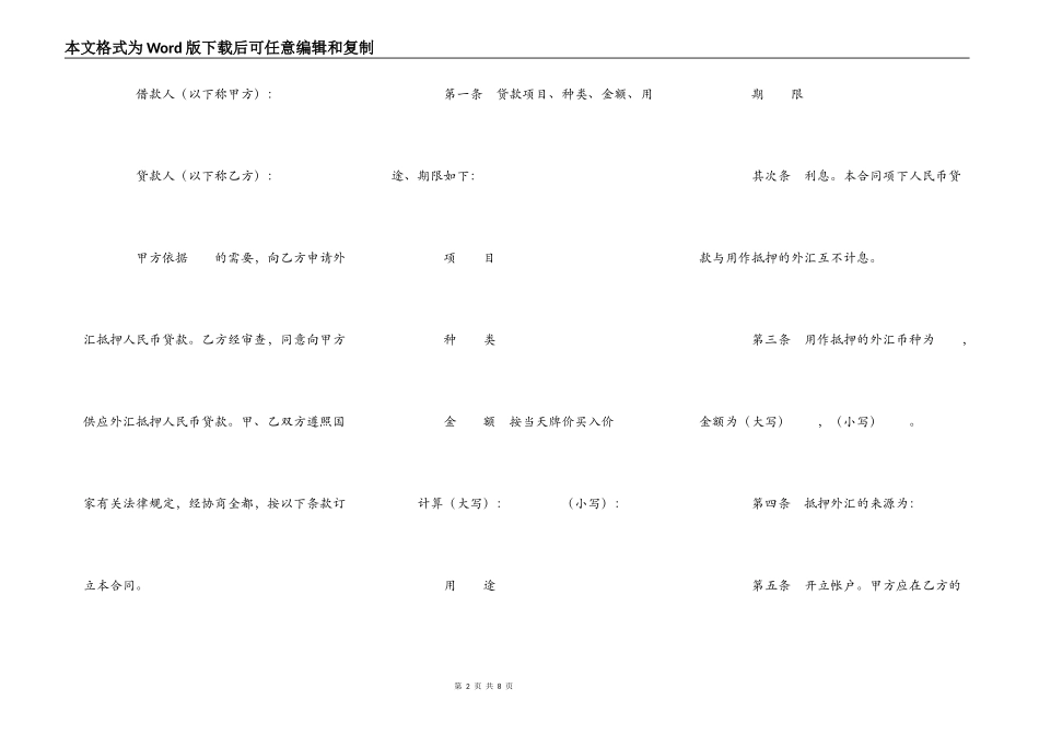 外汇抵押人民币贷款借贷合同_第2页