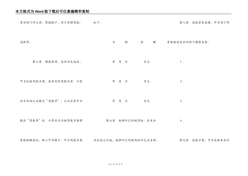 外汇抵押人民币贷款借贷合同_第3页
