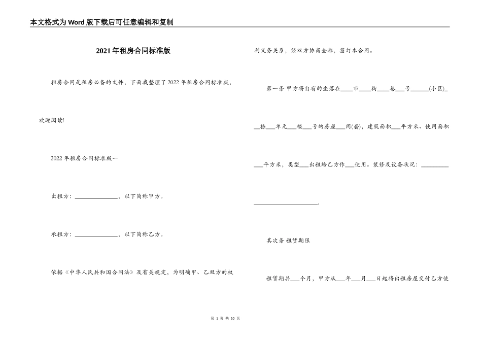 2021年租房合同标准版_第1页