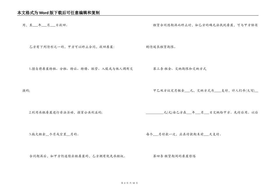 2021年租房合同标准版_第2页