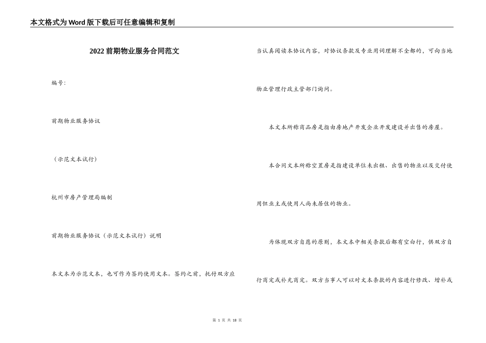 2022前期物业服务合同范文_第1页