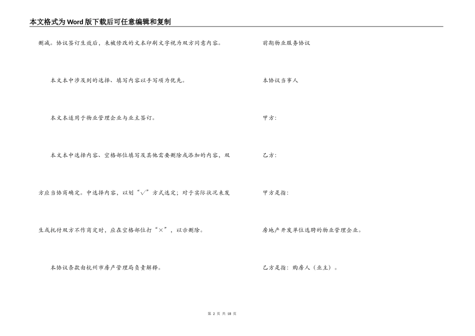 2022前期物业服务合同范文_第2页