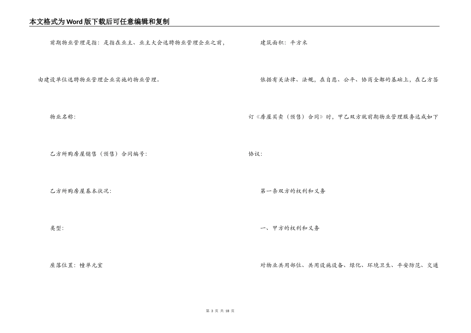 2022前期物业服务合同范文_第3页
