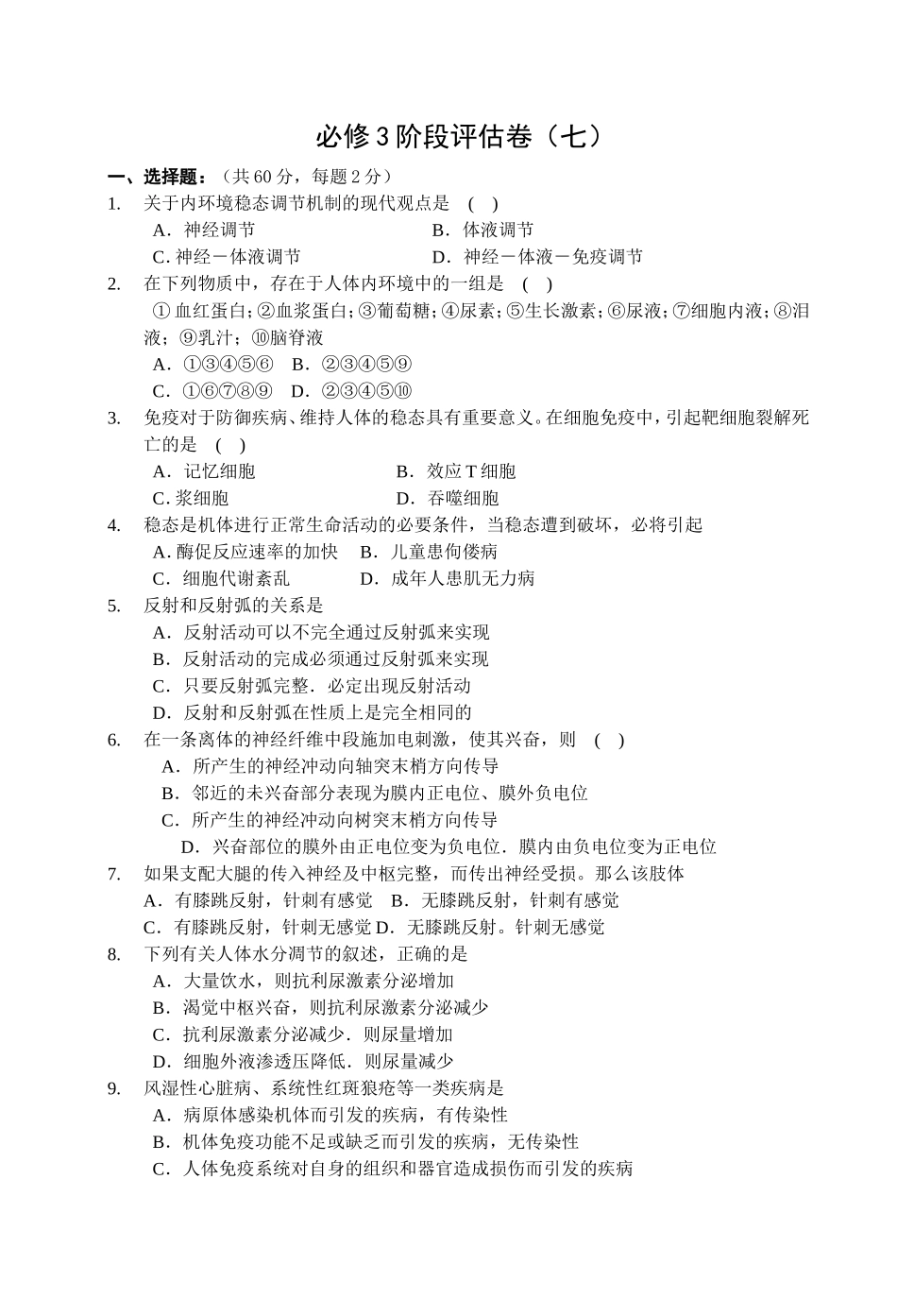 2024年安徽省高中学生学业水平考试·生物_第1页