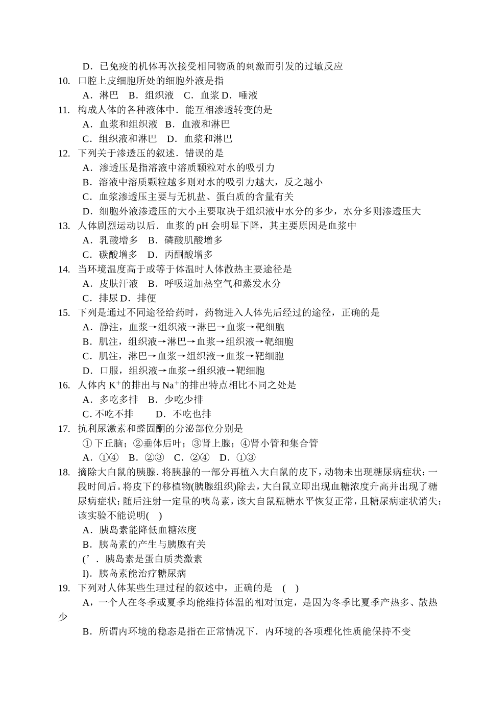 2024年安徽省高中学生学业水平考试·生物_第2页