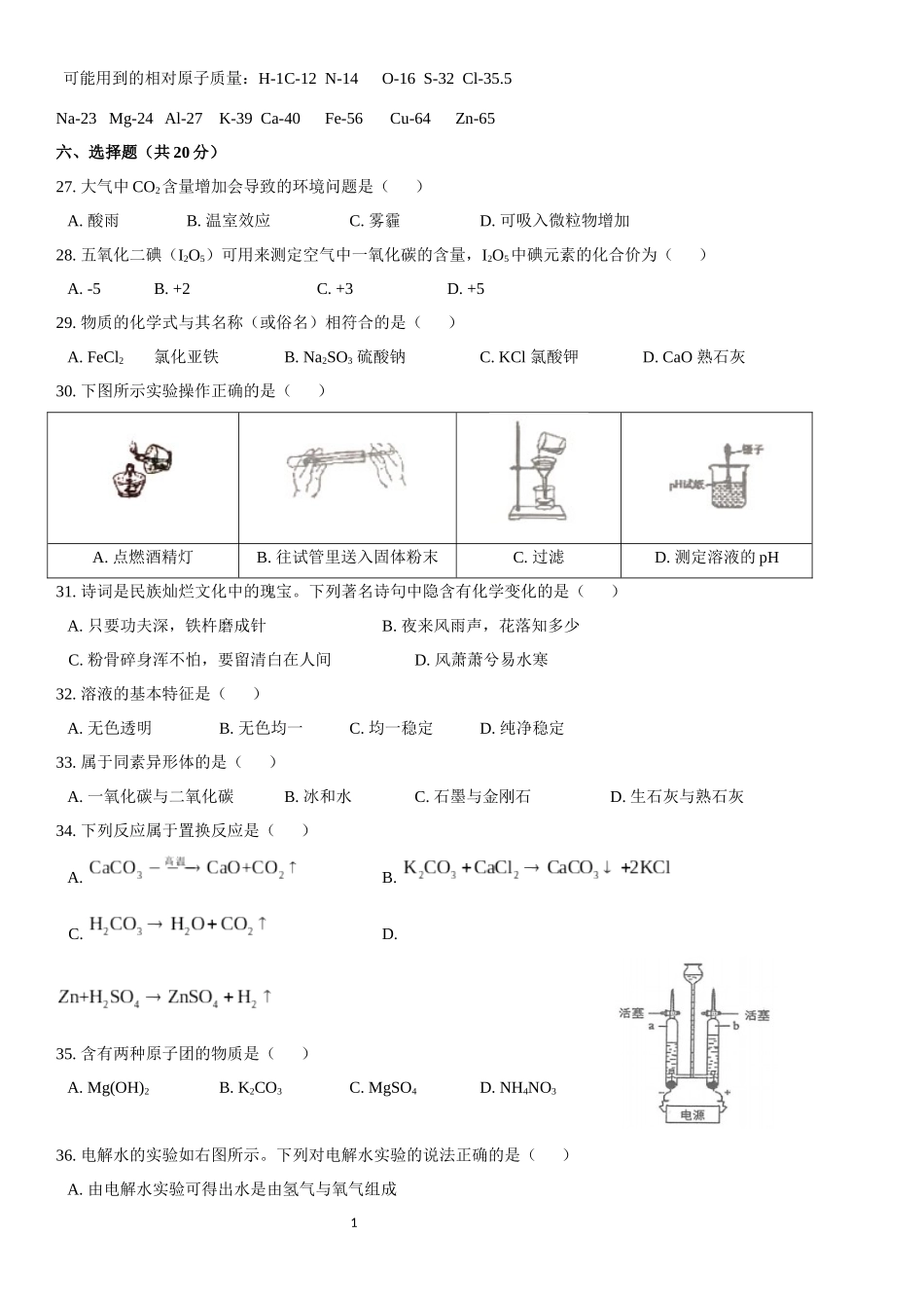 第二学期徐汇区初三模拟考化学部分测试题_第1页