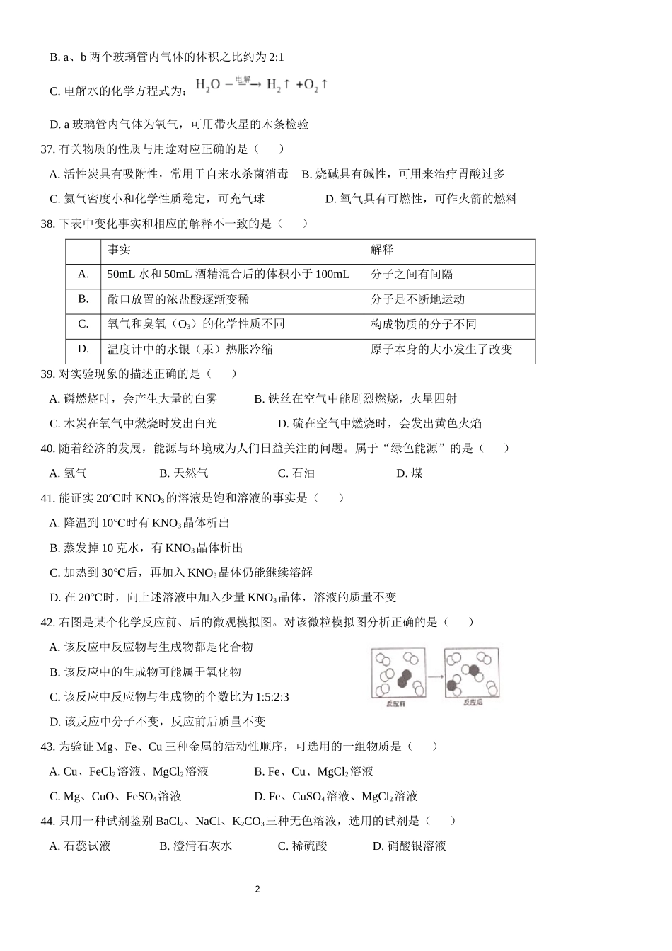 第二学期徐汇区初三模拟考化学部分测试题_第2页