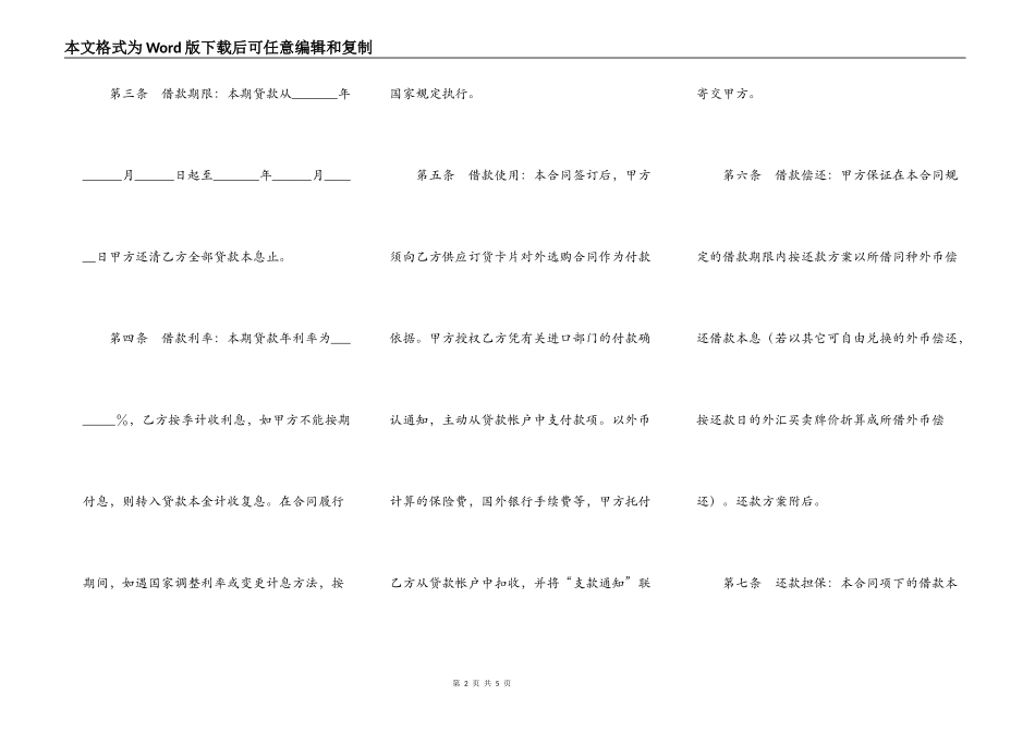 中国投资银行湖南省分行短期外汇借款合同_第2页