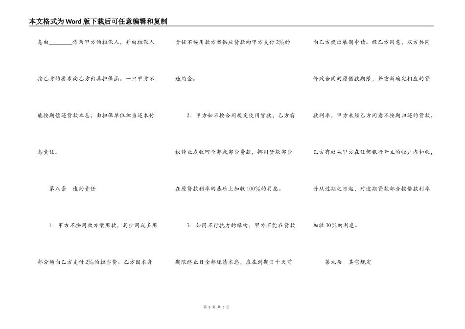 中国投资银行湖南省分行短期外汇借款合同_第3页