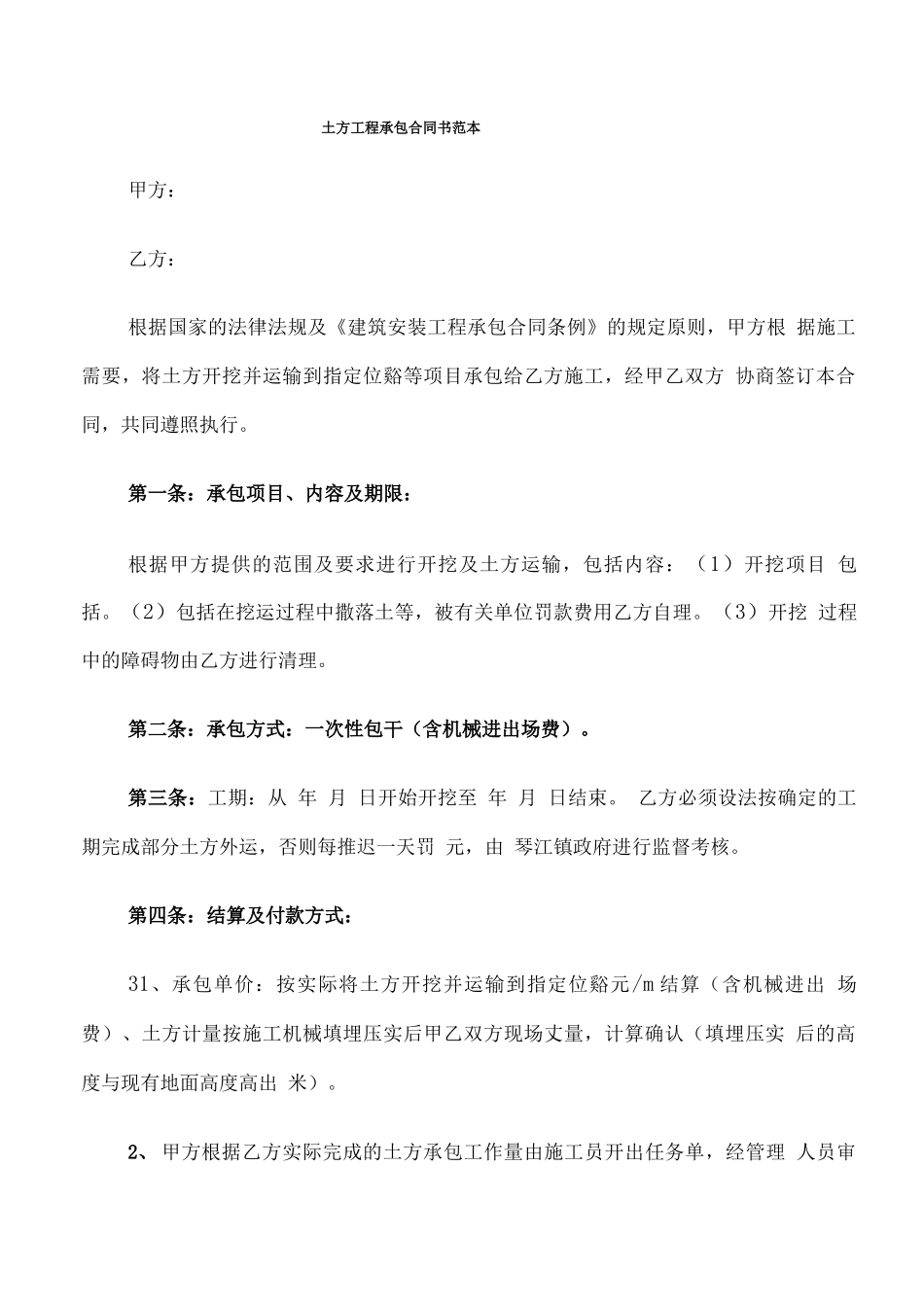 土方工程承包合同书范本_第1页
