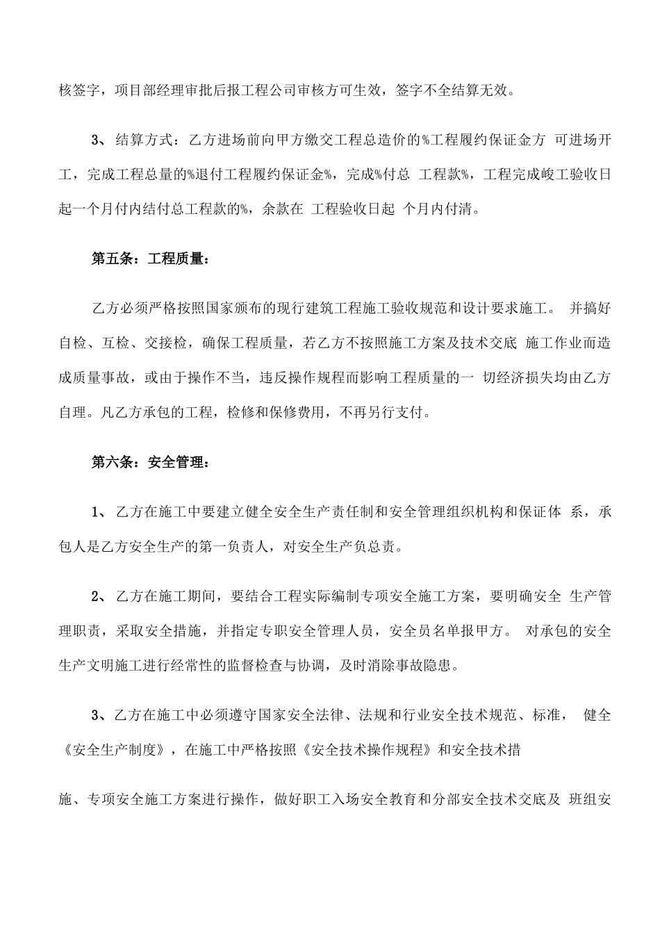 土方工程承包合同书范本_第2页