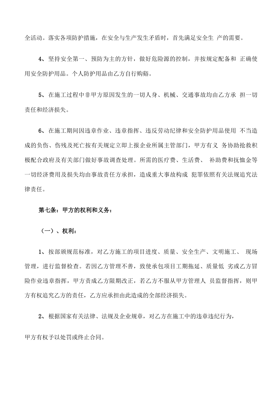 土方工程承包合同书范本_第3页