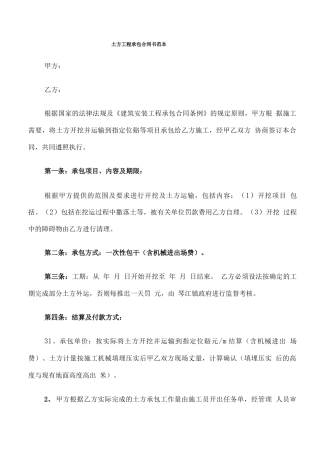 土方工程承包合同书范本