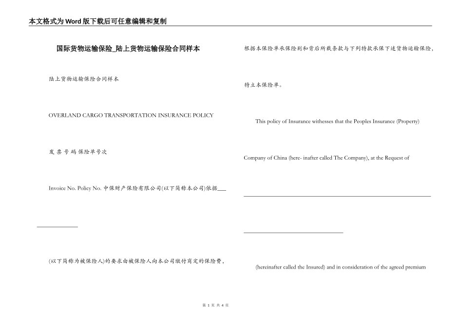 国际货物运输保险_第1页