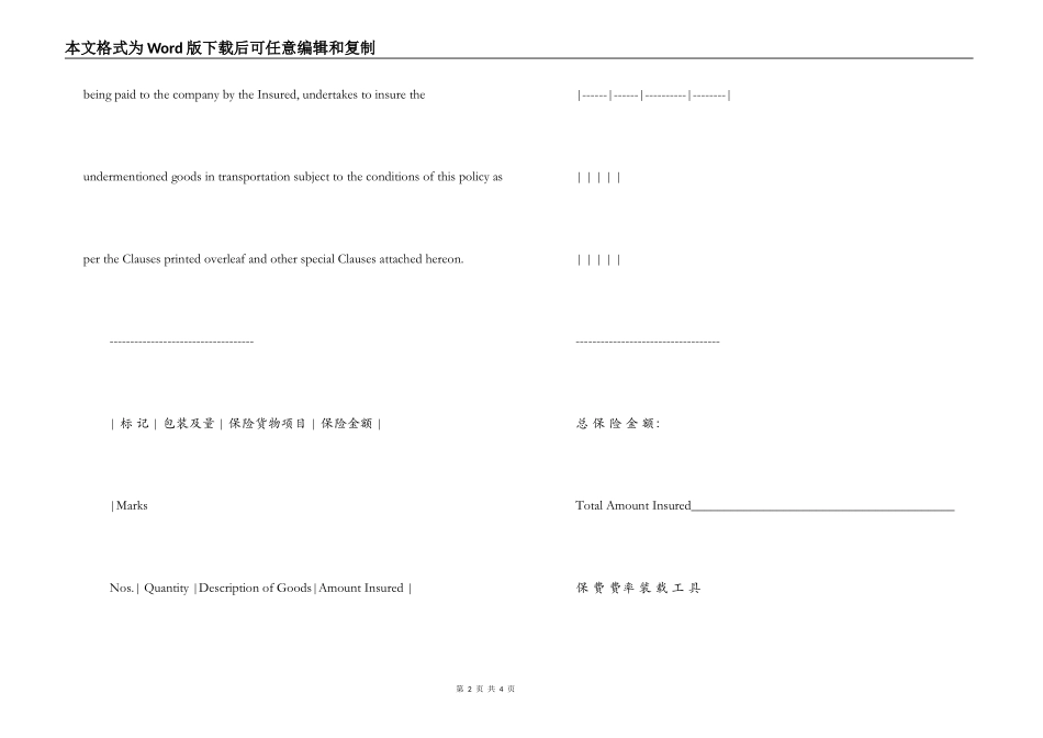 国际货物运输保险_第2页