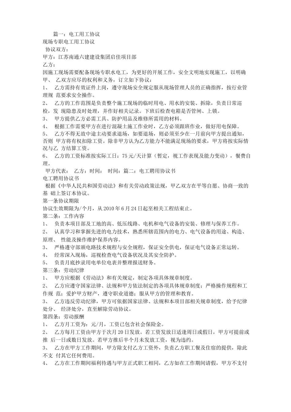 电工用工合同_第1页