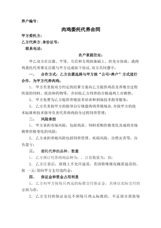肉鸡委托代养合同