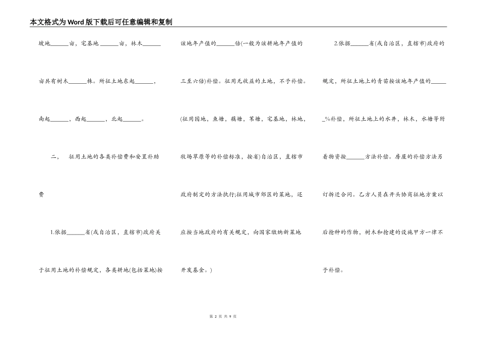 建筑安装工程征用土地合同书_第2页