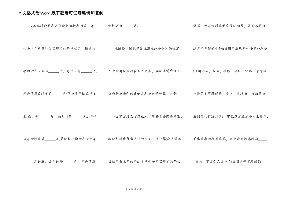 建筑安装工程征用土地合同书_第3页