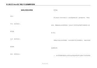 担保合同范本两则