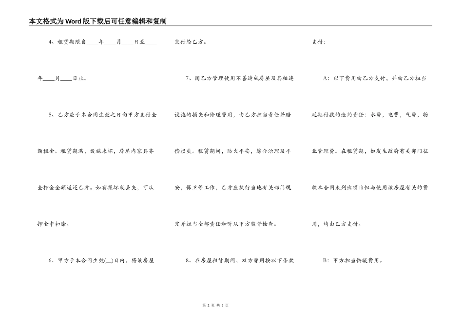 短期租房合同范本_第2页