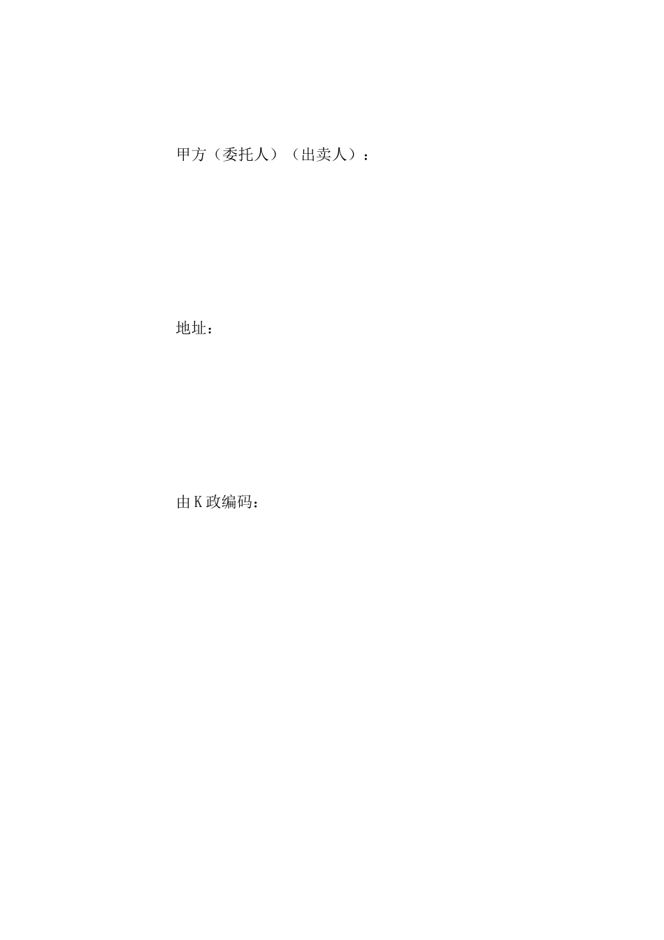 房屋买卖居间合同  范本_第2页