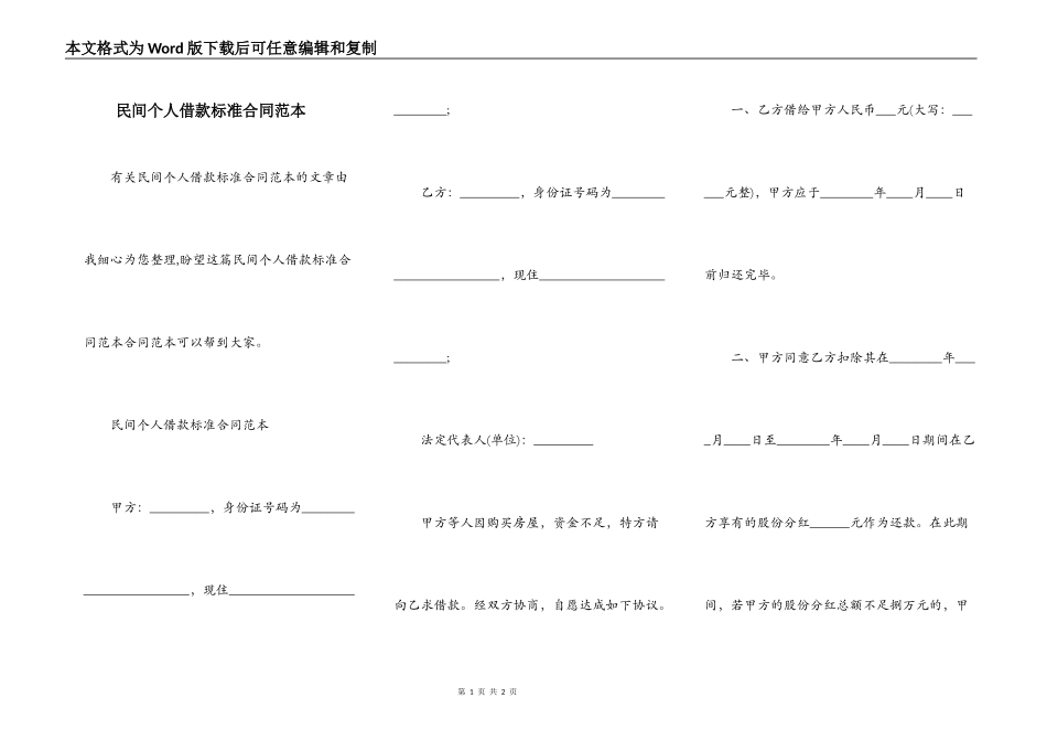 民间个人借款标准合同范本_第1页