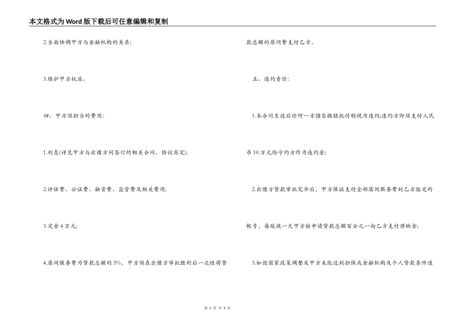 小额贷款居间合同_第2页