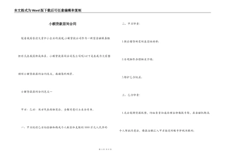 小额贷款居间合同
